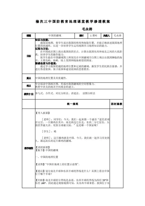 国防地理教案中国的疆域教案