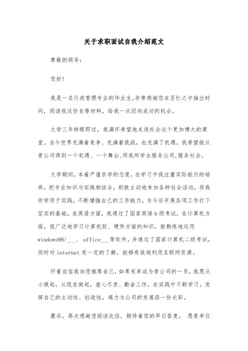 关于求职面试自我介绍范文（四篇）