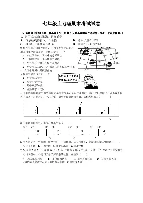 商务星球版地理七年级上册期末考试试卷