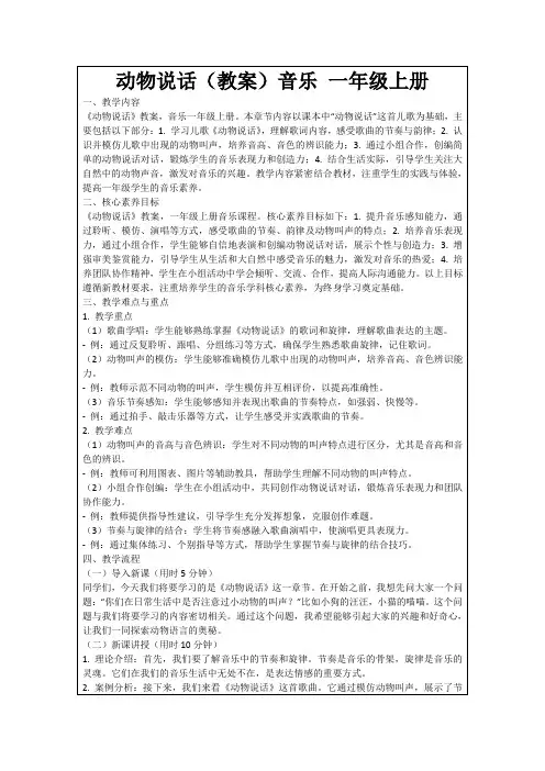 动物说话(教案)音乐一年级上册