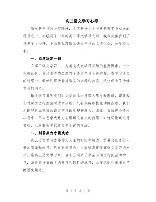 高三语文学习心得