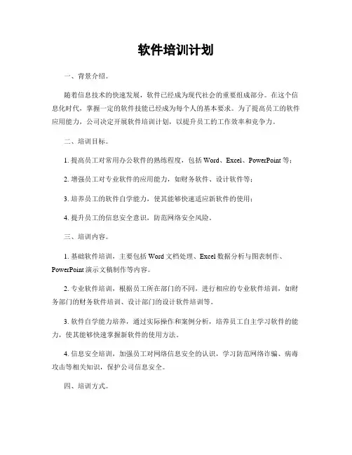 软件培训计划