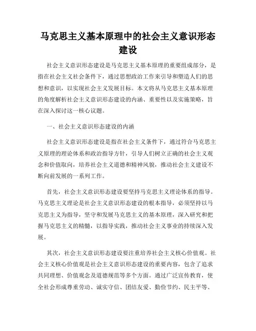 马克思主义基本原理中的社会主义意识形态建设