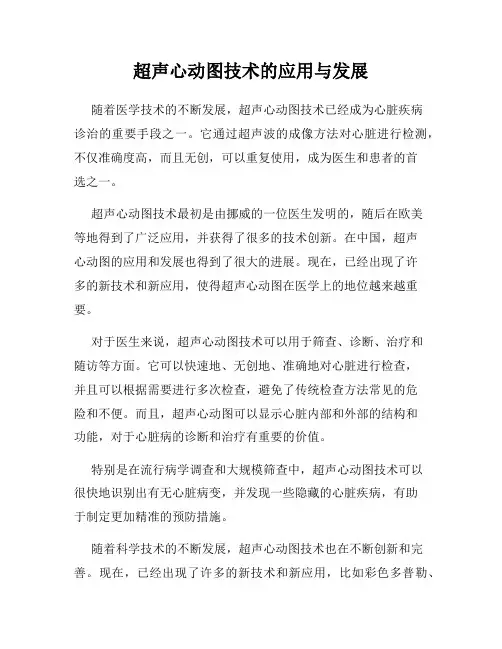 超声心动图技术的应用与发展