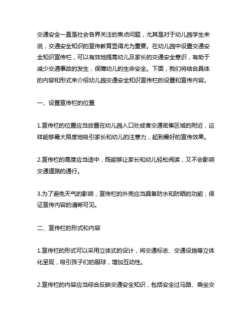 幼儿园交通安全知识宣传栏 幼儿园交通安全