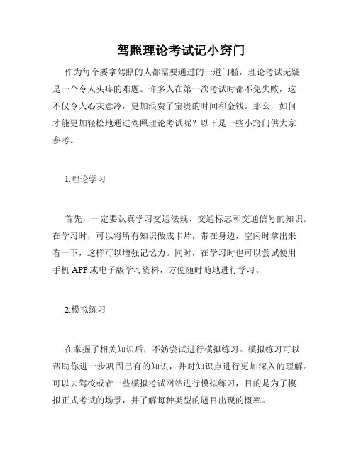   驾照理论考试记小窍门 