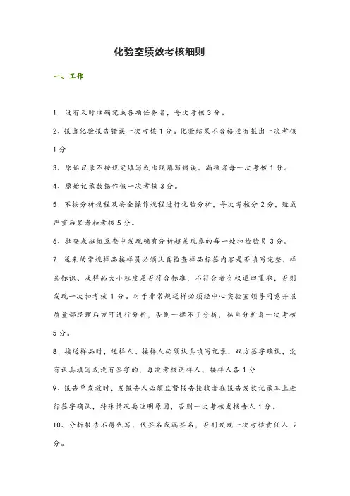 化验室绩效考核细则