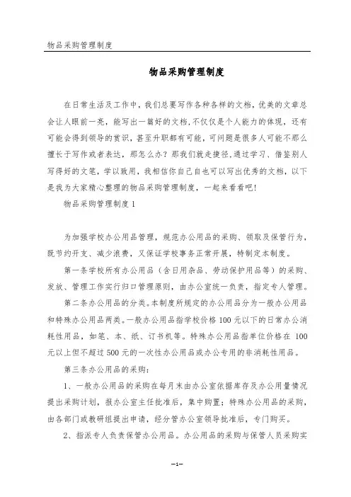 物品采购管理制度