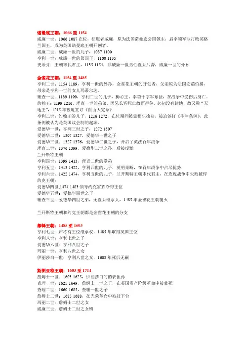 英国历史上的王朝