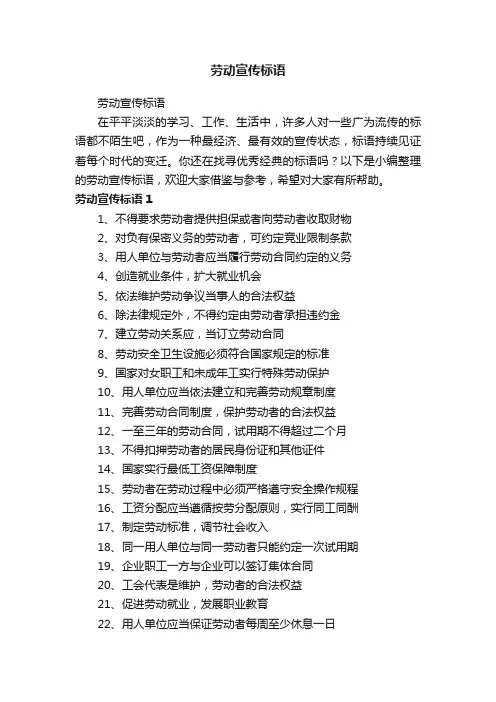 劳动宣传标语