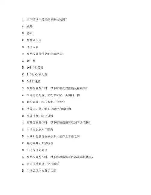 高热惊厥应急预案试卷