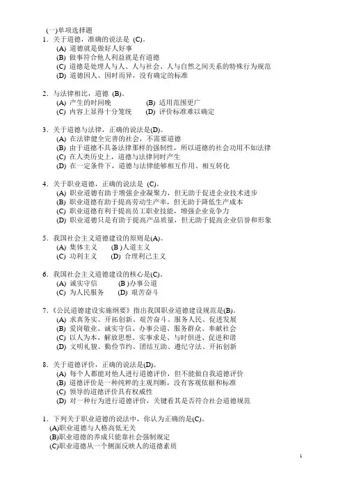 职业道德题目