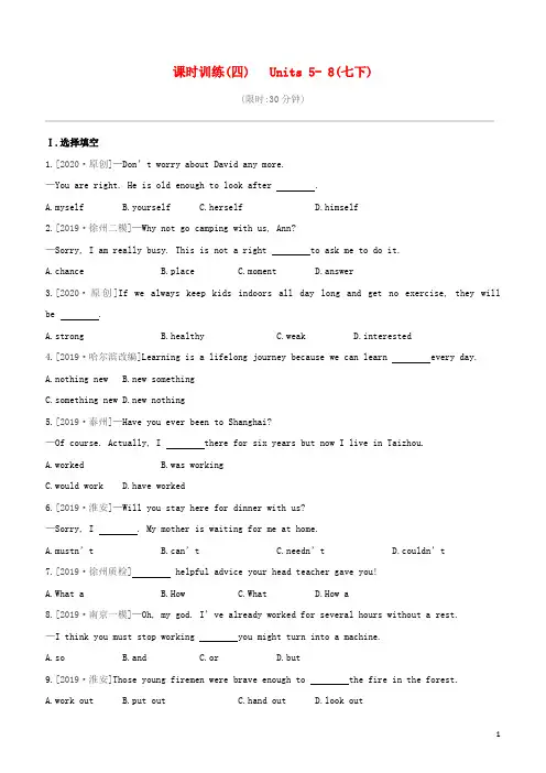 (徐州专版)2020中考英语复习方案第一篇教材考点梳理课时训练(04)Units5_8(七下)试题