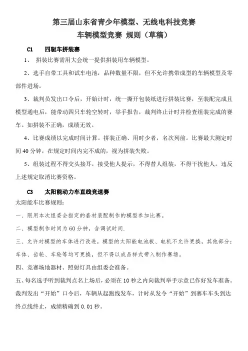 2-4车辆模型竞赛规则--OK