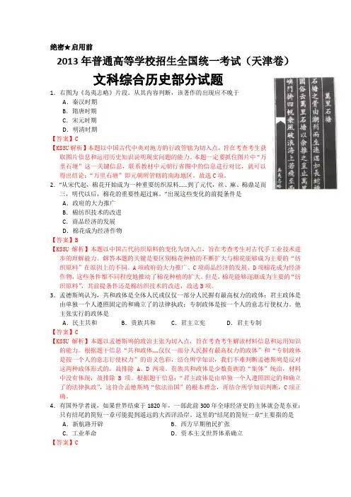 2013年高考真题——文综历史(天津卷)解析版(2)