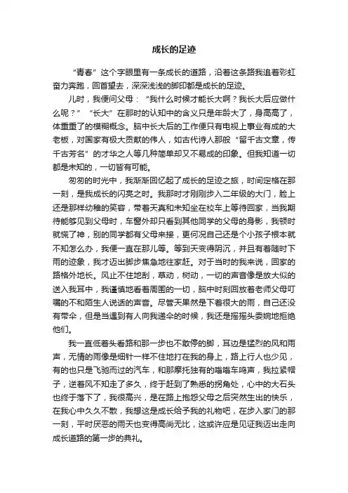 成长的足迹