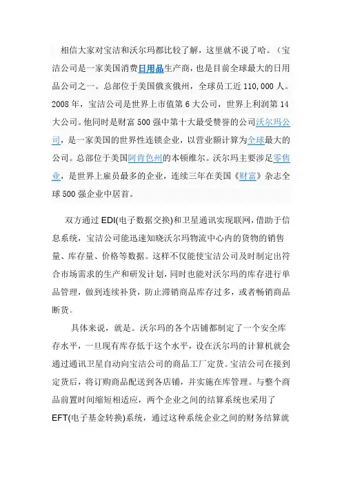 宝洁与沃尔玛战略联盟
