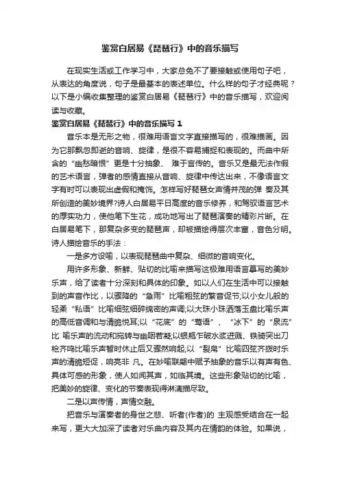 鉴赏白居易《琵琶行》中的音乐描写