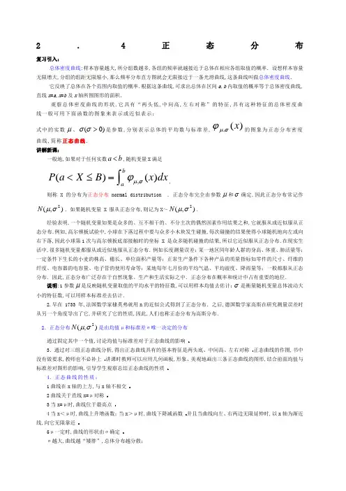 正态分布讲解含标准表