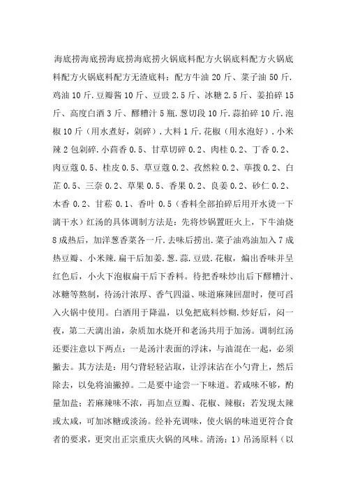 海底捞火锅底料配方