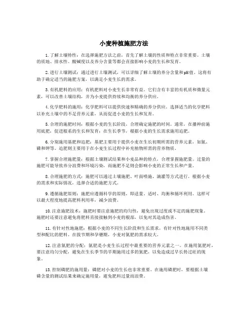 小麦种植施肥方法