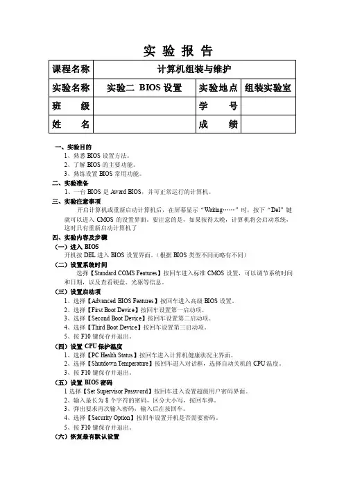BIOS设置实训报告