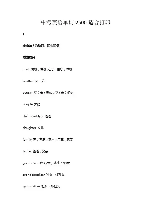 中考英语单词2500适合打印