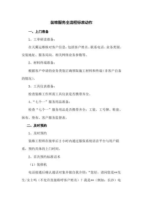 装维服务全流程标准动作