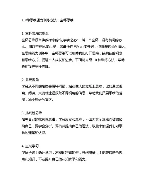 10种思维能力训练方法 空杯思维