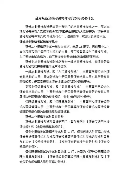 证券从业资格考试每年考几次考试考什么