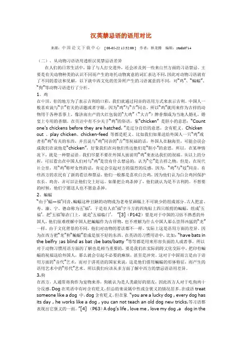 汉英禁忌语的语用对比