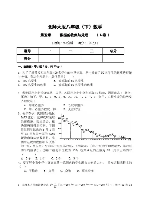 第五章 数据的收集与处理(A、B)卷