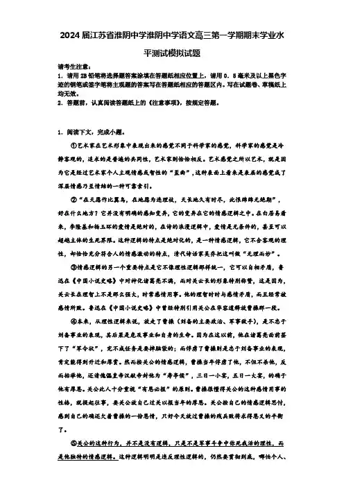 2024届江苏省淮阴中学淮阴中学语文高三第一学期期末学业水平测试模拟试题含解析