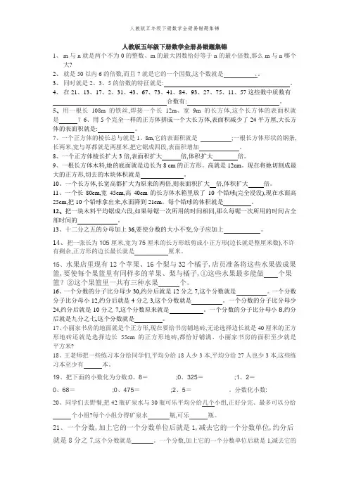 人教版五年级下册数学全册易错题集锦