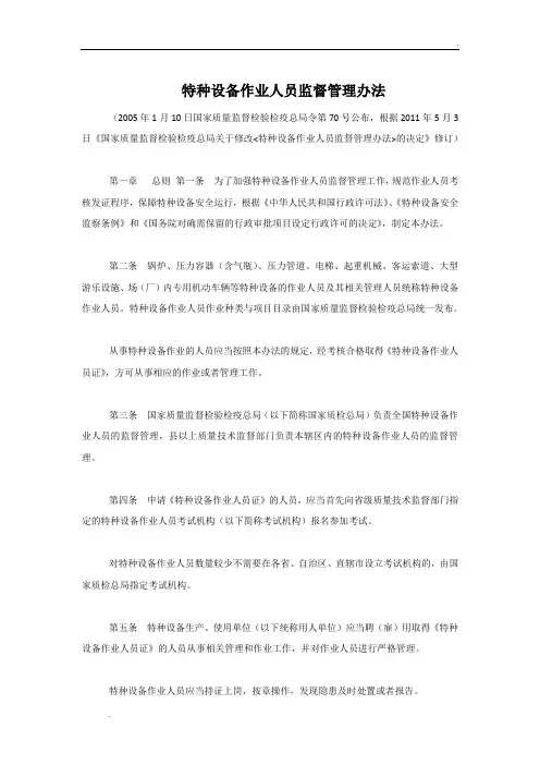 特种设备作业人员监督管理办法