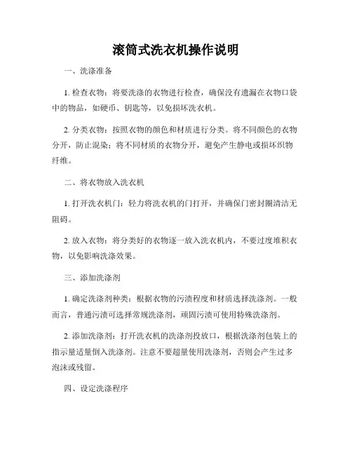 滚筒式洗衣机操作说明