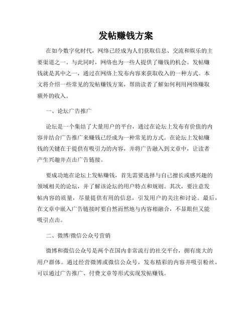 发帖赚钱方案