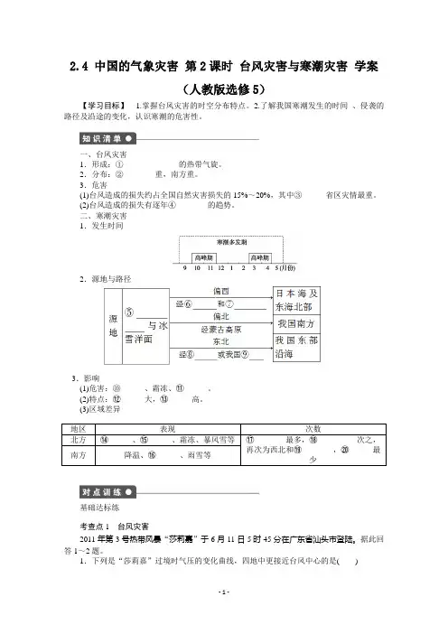 【人教版】高中地理选修5学案 2.4 中国的气象灾害 第2课时