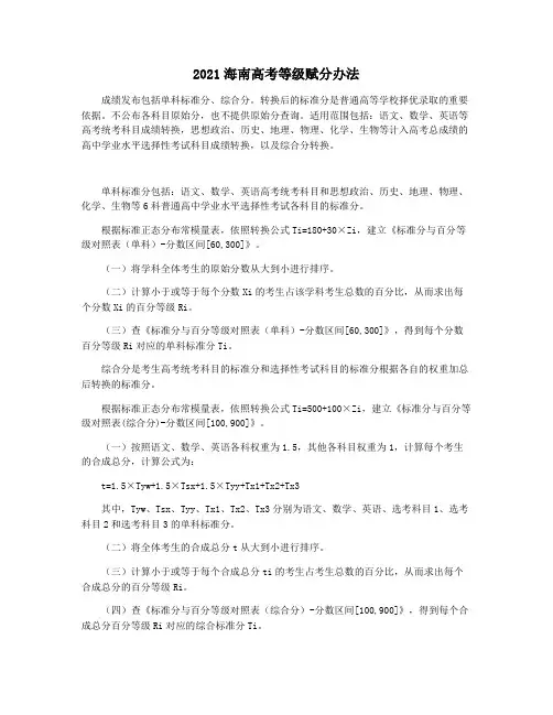 2021海南高考等级赋分办法