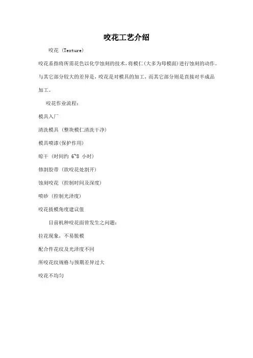 咬花工艺介绍