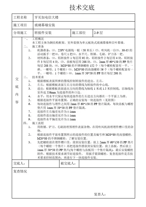 玻璃幕墙安装技术交底