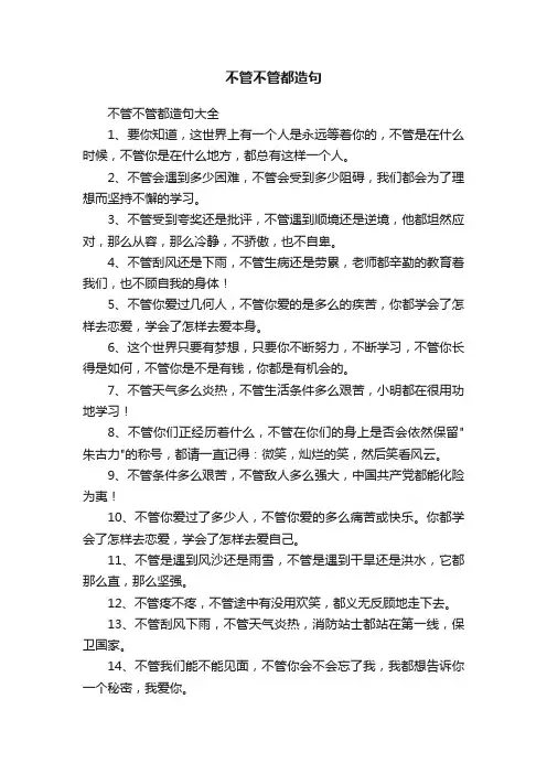 不管不管都造句大全