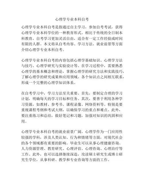 心理学专业本科自考