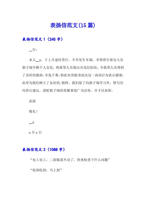 表扬信范文(15篇)