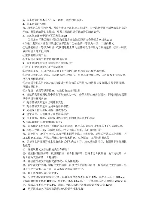 一级建造师多频考点简答汇总300问