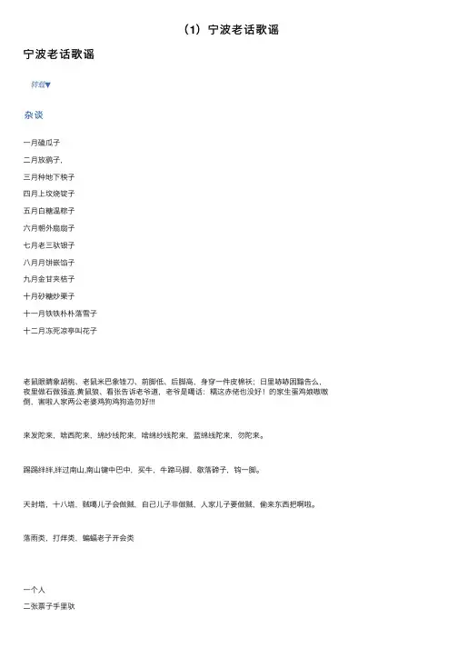 （1）宁波老话歌谣