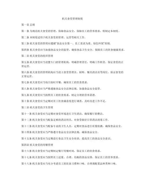 机关食堂管理制度
