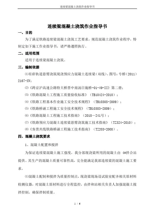 连续梁混凝土浇筑作业指导书