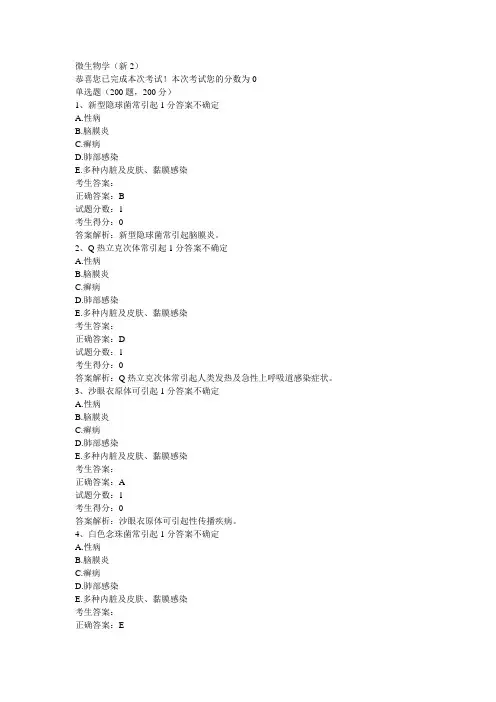 微生物学复习题与答案新2
