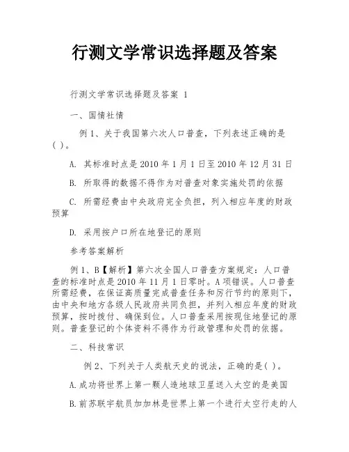 行测文学常识选择题及答案